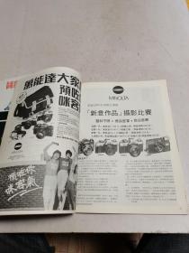 《摄影艺术》（1982年6月  第二十一期）利源书报社