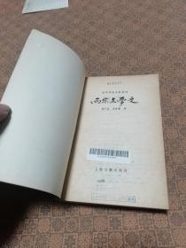 《两宋文学史》（ 上海古籍 1991年初版 仅印5000册）