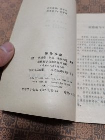 《四诊秘录》安徽科学技术出版社