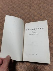 《中华民国货币史资料》 （第二辑）（样书）【大32开精装1991年一版一印，印数2000】上海人民出版社