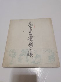 《花鸟画构图手稿》20开·一版一印