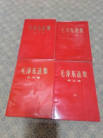 红塑膜《毛泽东选集》(1-------4卷全）