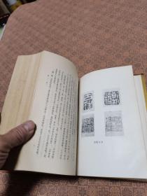 《郑板桥全集》1985年初版一印 精装大32开，仅印7000册