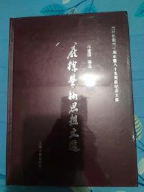 庞朴学术思想文选【带塑封，书角稍有变形如图