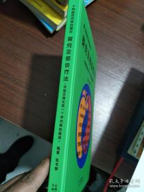 特级足疗师的捷径 探究足部诊疗法 16开本213页(并附一张勘误表)！