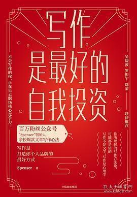 写作是最好的自我投资【全新完好】带塑封