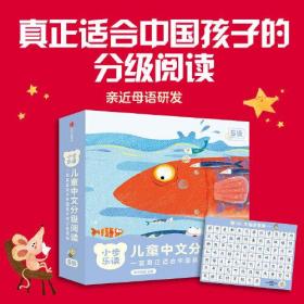 小步乐读·儿童中文分级阅读