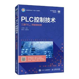 PLC控制技术