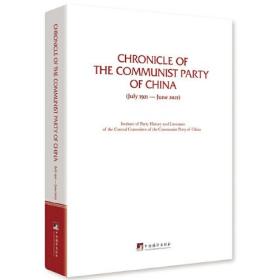 中国共产党一百年大事记：1921年7月——2021年6月（英文版）