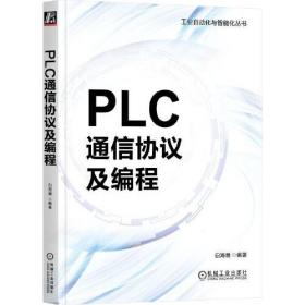 PLC 通信协议及编程