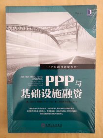 PPP与基础设施融资