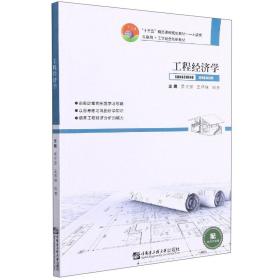 工程经济学