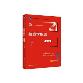 档案学概论