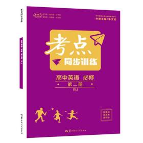 考点同步训练高中英语必修第二册RJ人教版新教材2022版