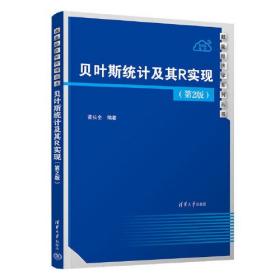 贝叶斯统计及其R实现（第2版）