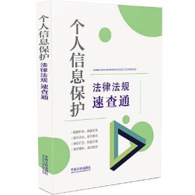 个人信息保护