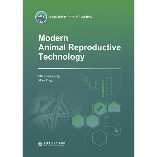 现代动物繁殖技术(普通高等教育十四五规划教材)(英文版)