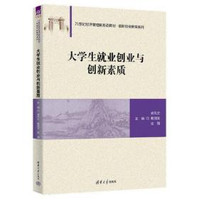 大学生就业创业与创新素质