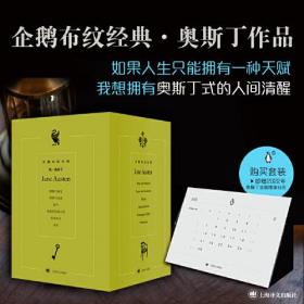 （限量毛边本）企鹅布纹经典·奥斯丁作品（全6册）（配件全齐，毛边版，已拆封）