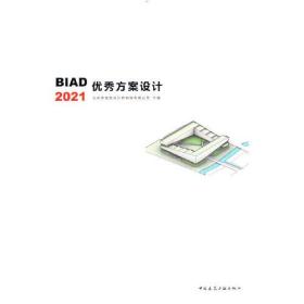 BIAD优秀方案设计2021