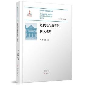 近代电化教育的传入成型