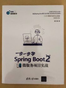 Spring Boot 2 一步一步学微服务项目实战