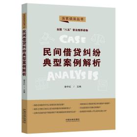 民间借贷纠纷典型案例解析