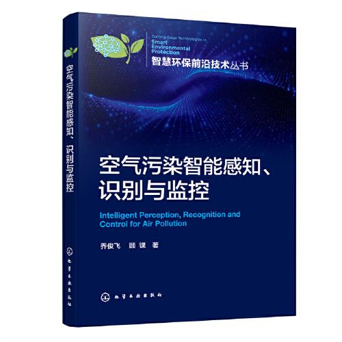 空气污染智能感知、识别与监控