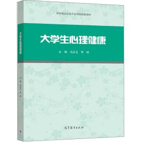 大学生心理健康