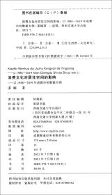 消费文化对居住空间的影响——以1988-2019年成都市的数据为例