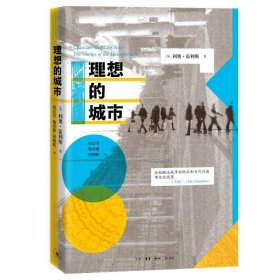 理想的城市