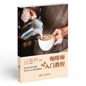 孔夫子旧书网--咖啡师入门教程