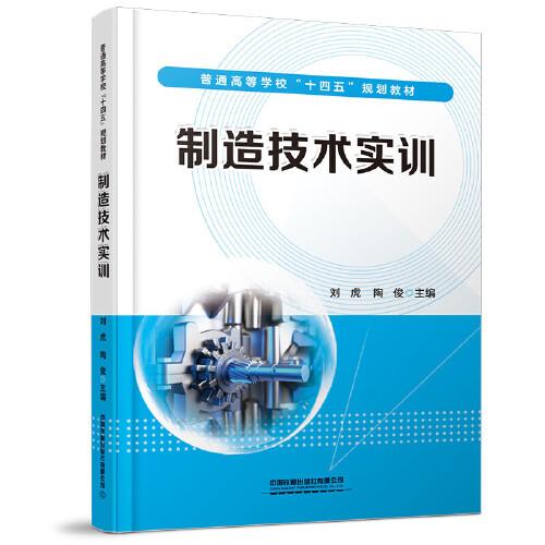 制造技術實訓