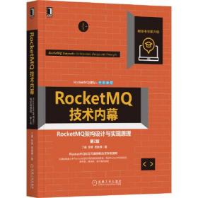RocketMQ技术内幕:RocketMQ架构设计与实现原理:architecture,des