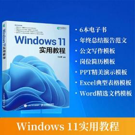 Windows 11实用教程