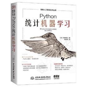 Python统计机器学习