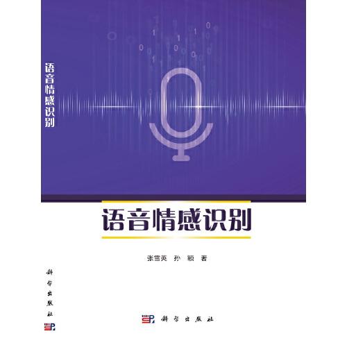 语音情感识别