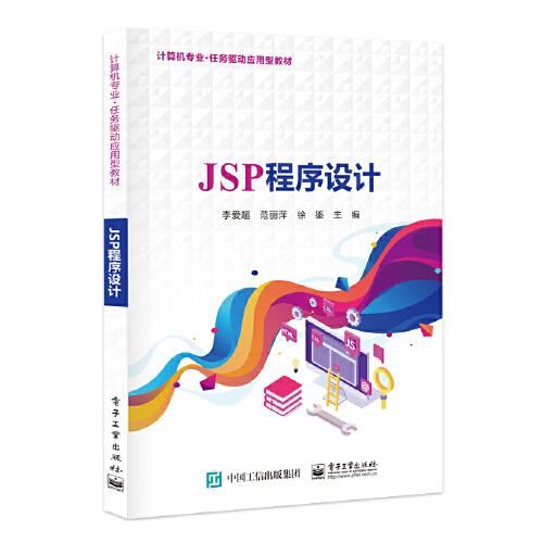 JSP程序设计