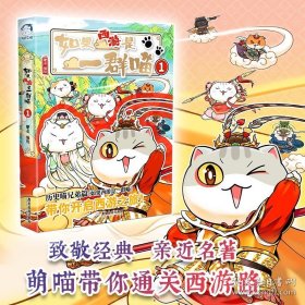 如果西游是一群喵 肥志漫画动漫幽默