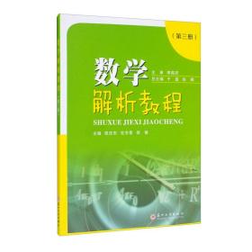 数学解析教程（1，2，3，4册合售）