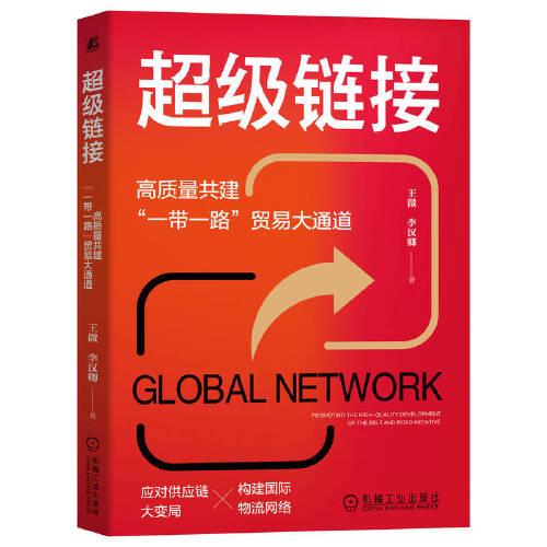 超级链接9787111727040