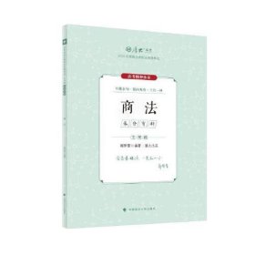 厚大法考2024 主观题采分有料商法