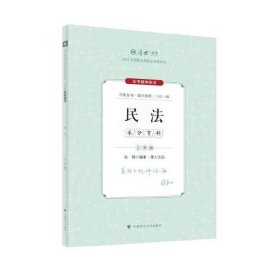 2024年国家法律职业资格考试 主观题采分有料 民法