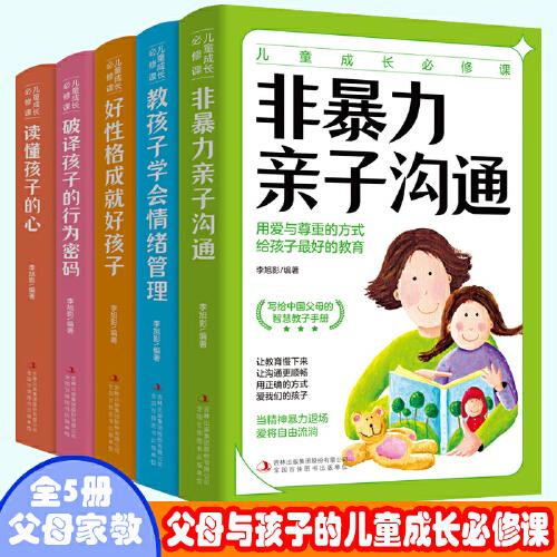 教孩子学会情绪管理