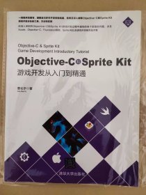 Objective-C和Sprite Kit游戏开发从入门到精通