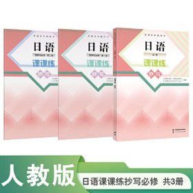 普通高中教科书 日语