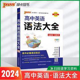 25版绿卡知识大全高中英语语法(通用版)-新教材- (k)