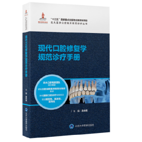 现代牙周病学规范诊疗手册