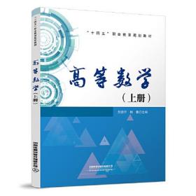 ξ高等数学 上册