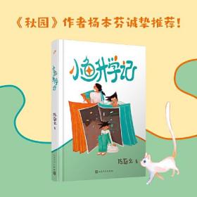 小鱼升学记